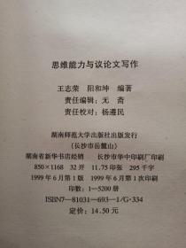 思维能力与议论文写作