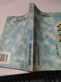 金融學(xué)  平裝