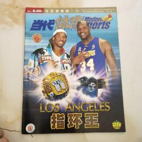 当代体育2002年26期湖人NBA总冠军选秀指环王