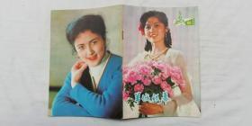 羊城银幕1981年8月号；广州市电影公司 编印；32开；32页；