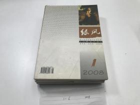 绿风诗刊（2008年第1-6期合售）