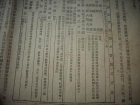 日伪时期-1942年北京特别市警防团‘警察防务团’【市民防空须知】传单一大张！防空救火消防，警戒警报发令-解除之方法，空袭警报发令-解除之方法，市民实施灯火管制之方法等内容！