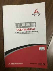 名菱MLK系列工业电脑花样缝纫机 ------用户手册 USER MANUAL