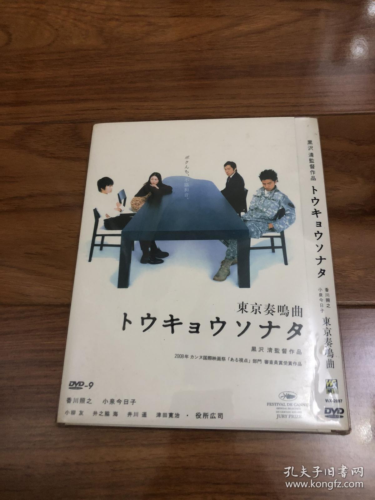 东京奏鸣曲 威信DVD9