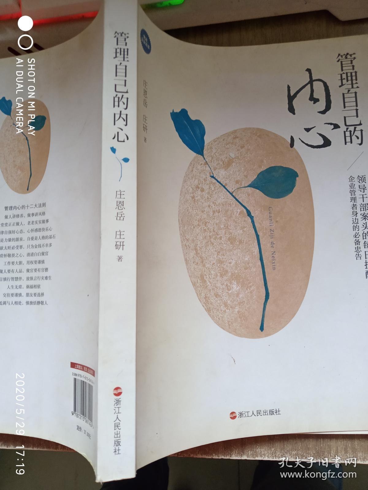 管理自己的内心