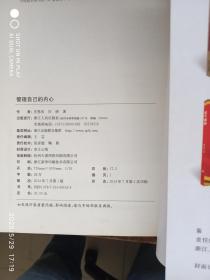 管理自己的内心