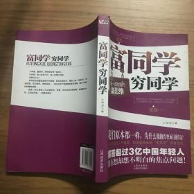 富同学穷同学：你不规划，你的财富就会被别人规划！