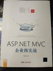 ASP. NET  MVC 企业级实战