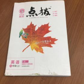 荣德基初中系列·特高级教师点拨：8年级英语（上册）（R版）