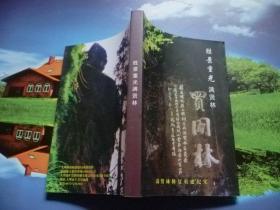 胜景重光满贤林