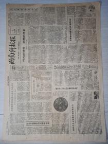 湖南科技报1979年2月8日(8开四版)伟大的转移，光荣的使命。