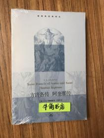 方济各传 阿奎那传