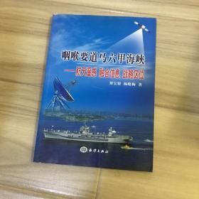 咽喉要道马六甲海峡：航天遥感 融合信息 战略区位