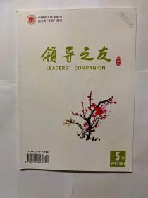 领导之友2016年5下
