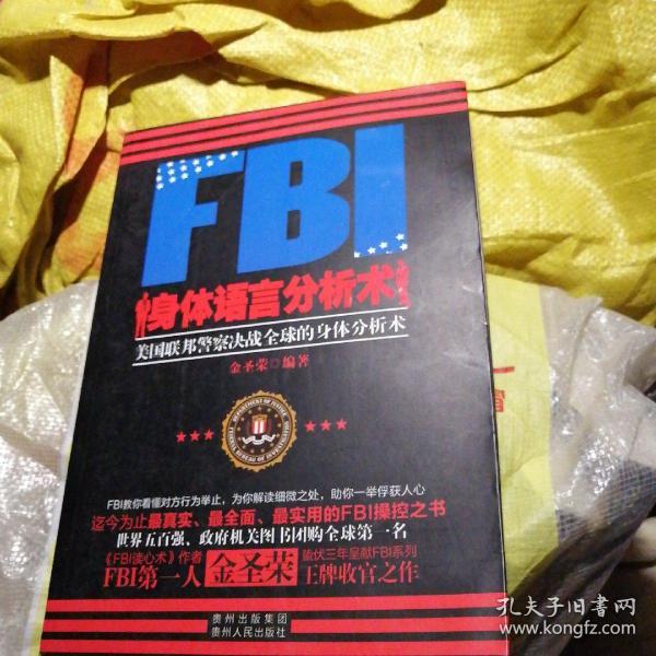 FBI身体语言分析术：美国联邦警察决战全球的身体分析术