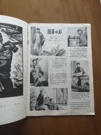 连环画报1978    5