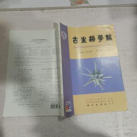 古生物学报