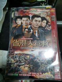 DVD 电视剧 省港大营救