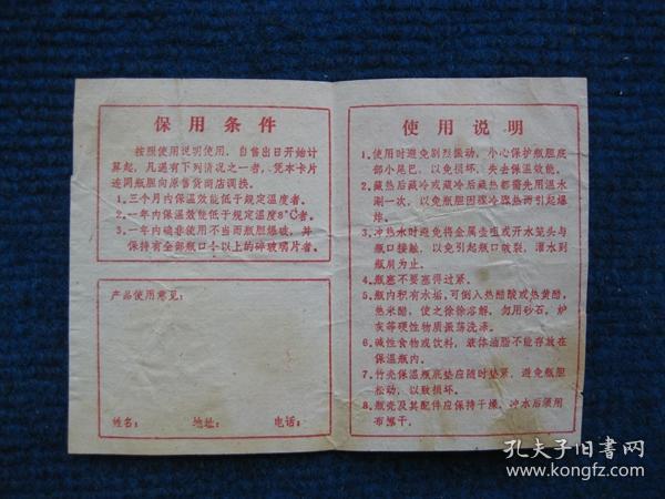 双塔牌保温瓶使用说明（太原玻璃瓶厂）