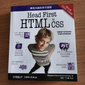 Head First HTML与CSS（第2版）