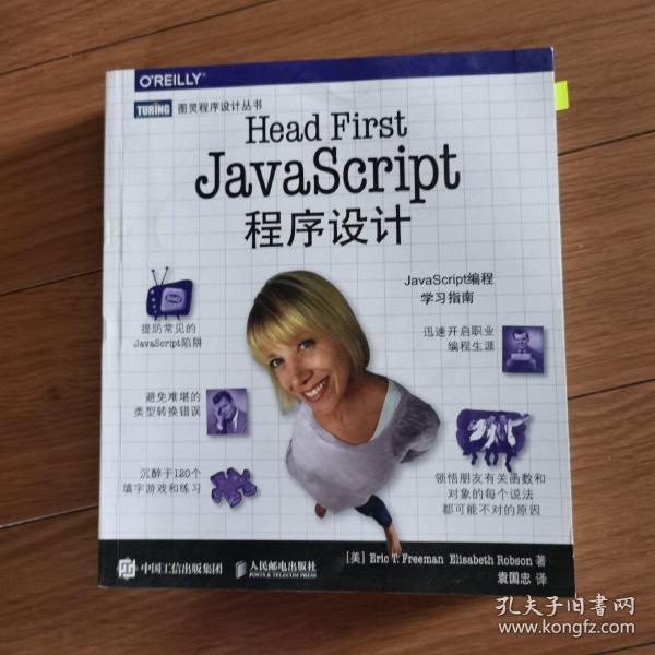 Head First JavaScript程序设计