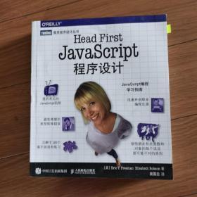 Head First JavaScript程序设计