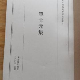 单士元集第三卷清代建筑大事年表1