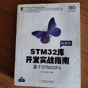 STM32库开发实战指南：基于STM32F4