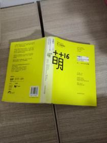 萌16：”作家杯“第16届全国新概念作文大赛获奖作品选