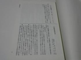 日文版：教科书关系法令集