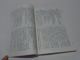 日文版：教科书关系法令集