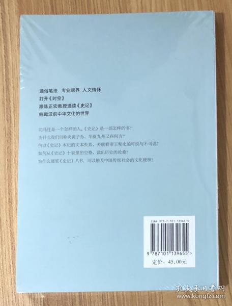 时空：《史记》的本纪、表与书