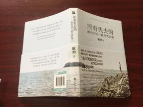所有失去的都会以另一种方式归来
