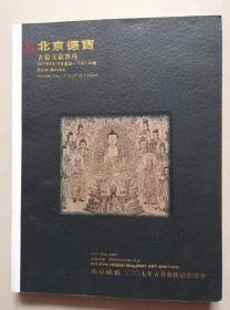 北京德宝2007年五月艺术品拍卖会  古籍文献专场