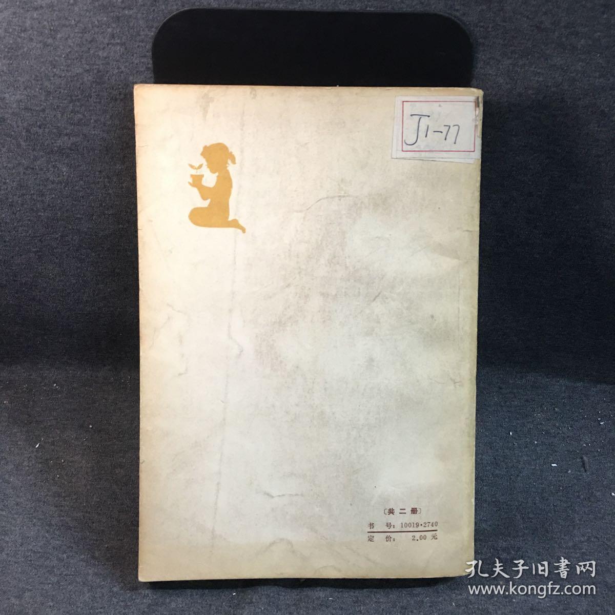 1949-1979儿童文学剧本选 下册