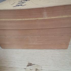 李自成 中国青年出版社【第一卷上下册 第二卷上中下册 共5本合售】