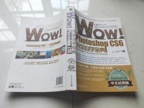 WOW!Photoshop CS6完全自学宝典（全彩）