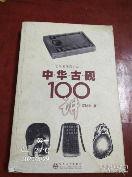 中华古砚100讲