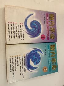 脑内革命 第一卷:重新认识、开发、利用你的大脑：重新认识、开发、利用你的大脑--第一卷的新描述