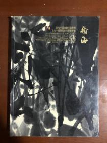 翰海2005年秋季拍卖会 当代中国绘画作品专场 当代中国画名家四屏画专场.