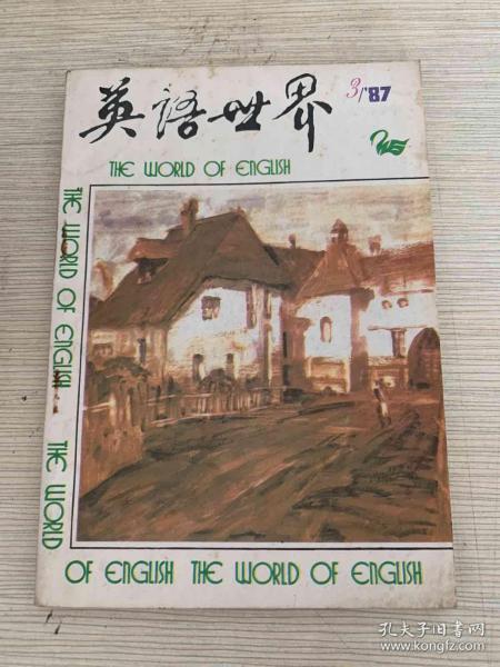 英语世界 1987年第3期