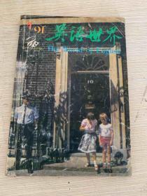 英语世界 1991年第4期