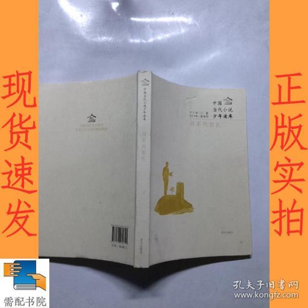 将军的部队