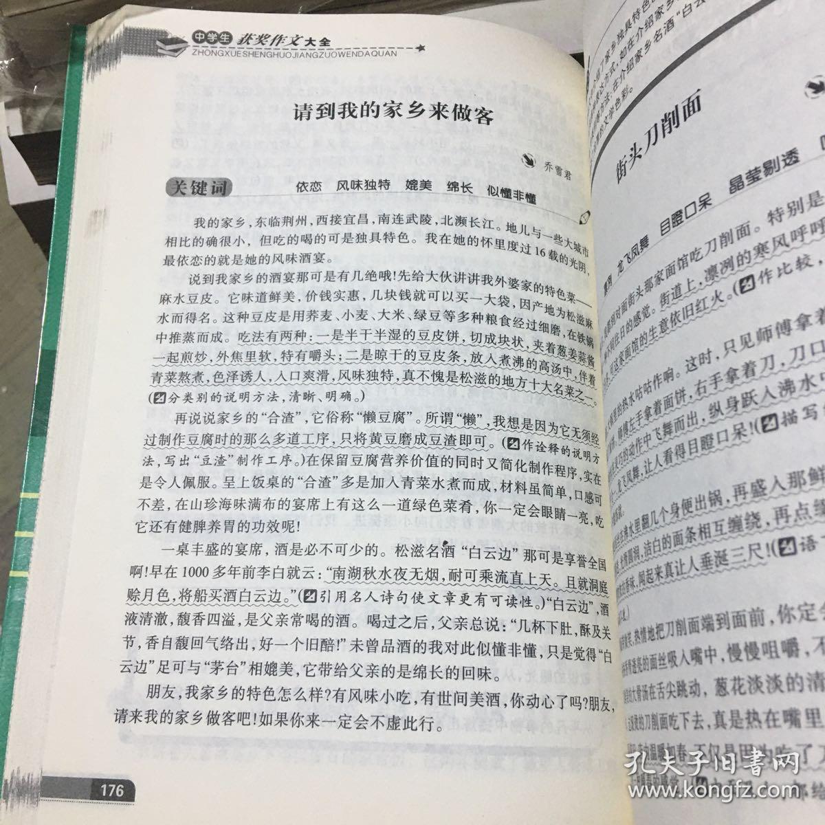 获奖作文大全（最新中学生）（新课标珍藏版） /《获奖作文大全》编写组 编 世界图书出版公司