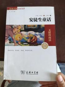 经典名著 大家名译：安徒生童话（无障碍阅读 全译本 素质版）