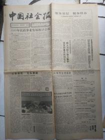 中国社会报90年5月8、11月27；中国建设报93年5月25