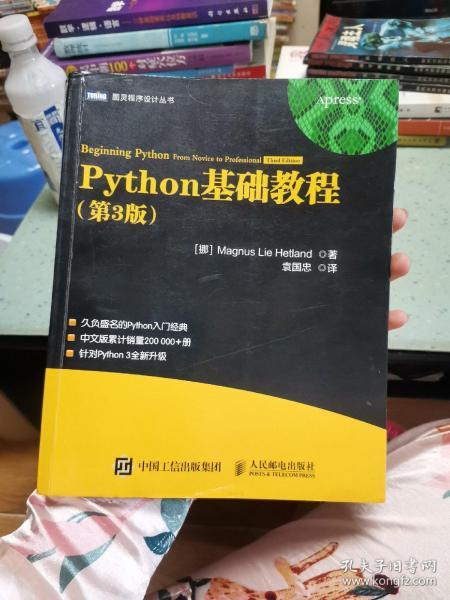 Python基础教程（第3版）