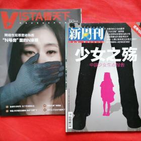 新周刊“少女之殇”（中国少女生态报告）、看天下“网络性犯罪震动韩国——N号房里的N宗罪”（精选期刊两期）