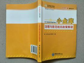 小金库治理与防范相关政策解读