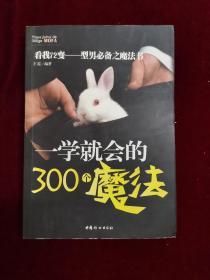 一学就会的300个魔法